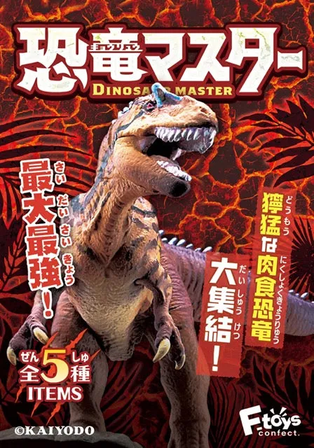 F-Toys Dinosaur Master 4 (Random 1 out of 10pcs)